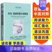 [正版]杰克·伦敦短篇小说精选原著英文原版中英文双语书籍名著读物英汉对照小说阅读 高初中生课外阅读小学生五六年级双语读物
