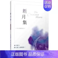 [正版] 泰戈尔新月集(中英双语版)三民 原版进口书 文学小说 诺贝尔文学奖得主