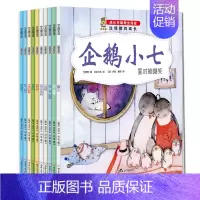 [正版] 成长关键期全阅读:逆境教我成长全10册3-6岁幼儿成长小学生课外书原创绘本双语有声中英对照巴特你真棒等故事书幼
