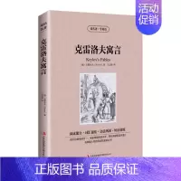 克雷洛夫寓言 双语版 [正版]读名著学英语克雷洛夫寓言全集英文原版中文版中英文对照英汉双语英语读物青少青少年版初高中小