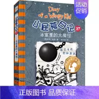 [正版]小屁孩日记27 浴室里的大魔怪 暑假读一本好书 中英双语版 儿童英语启蒙漫画书小学五六年级小学生寒假作业英语爆笑
