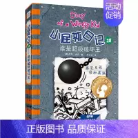 [正版]小屁孩日记28 谁是超级破坏王 中英双语版精装 国际金奖童书爆笑日记轻松英语 中英文学习兴趣阅读培养书籍暑假读一