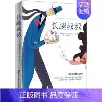 [正版]长腿叔叔 中英文对照全译本 韦伯斯特 世界经典文学中学生阅读青少年版 中英文双语书籍英文版原版书籍课外书