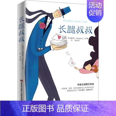 [正版]长腿叔叔 中英文对照全译本 韦伯斯特 世界经典文学中学生阅读青少年版 中英文双语书籍英文版原版书籍课外书