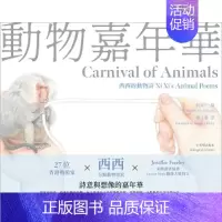 [正版]zw港台原版 动物嘉年华 西西的动物诗 Carnival of Animals 中英双语版本 西西 香港中文