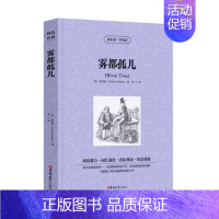 [正版] 双语名著 雾都孤儿 读名著 学英语 中文版+英文版 中英文对照 双语读物 世界名著英语图书 经典文学小说 英国