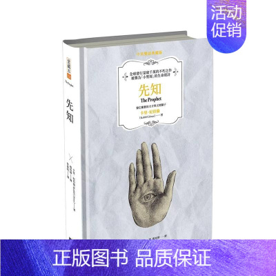 [正版]先知(中英双语典藏版) 台版原版中文繁体诗歌 卡里.纪伯伦 晨星 善本图书