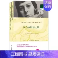 [正版]读新书 双语译林 伤心咖啡馆之歌 英文原版书+中文译本 全套2册 中英文对照书籍 经典外国小说原著英语名著