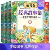 [正版]扫码有声 彼得兔的故事8册中英双语儿童绘本3-6-12周岁故事书书籍红蜻蜓绘本馆一年级二年级 小学生课外阅读比得