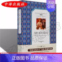 [正版]无删减版原著 汤姆索亚历险记中英文读本对照双语版马克.吐温汤姆·索亚初中小学生英汉互译原版世界经典文学小说名著书