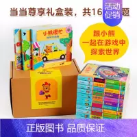 [正版]书籍新版小熊很忙全套16册双语绘本全套中英儿童幼儿早教书0-3周岁婴儿宝宝推拉书