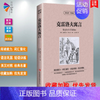 克雷洛夫寓言 [正版] 克雷洛夫寓言 读名著学英语 英文原版+中文版 中英文双语读物 与美国人同步阅读的英语丛书 词汇