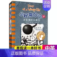 [正版]浴室里的大魔怪小屁孩日记27中英双语儿童英语启蒙日记轻松爆笑三四五六年级必读9-12岁小学生课外英语阅读物书籍