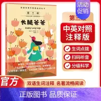 双语名著阅读 长腿爸爸 [正版]双语名著无障碍阅读丛书——长腿爸爸 小学生四五六年级阅读 9-12-15岁 儿童故事读