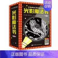 [正版] 光影魔法书 全4册 苏珊娜 施瓦尔布 一本需要关灯要阅读的书 一个在墙上表演的故事 中英双语 双面阅读 扫码听