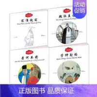 [正版] 幼学启蒙·中国名相故事(中英对照全四册) (汉英双语对照精美绘本,全国少儿读物一等奖、国家图书奖。