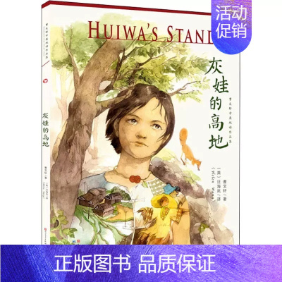 [正版] 灰娃的高地曹中英双语作品集 中英双语版 儿童书籍 中小学生课外阅读 英语读物 成长阅读四五六年级儿童课外阅读书