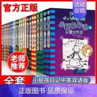 [正版]选5本 小屁孩日记中英文双语版全套26册 儿童励志成长文学校园幽默漫画英语启蒙小学生六五四三二年级一年级1-6课
