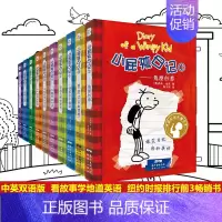 [中英双语版]1-10册 [正版]小屁孩日记全套34册平装中英双语对照版儿童幽默文学小说趣味故事书爆笑漫画小学生三四五六