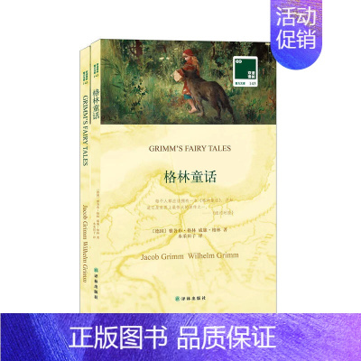 [正版]赠英文版 格林童话 原版英文版 格林童话全集 双语名著英语读物中英对照世界文学名著 双语译林 中英文双语书籍儿童