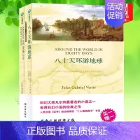 八十天环游地球 [正版]八十天环游地球 中英文双语书籍 英文原版+中文译本 全2册 双语读物 译林出版社 中小学生课外