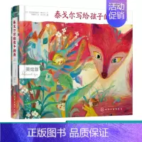 [正版]泰戈尔写给孩子的诗 中英双语版-化工社