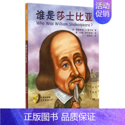 [正版]谁是莎士比亚(附光盘中英双语版)