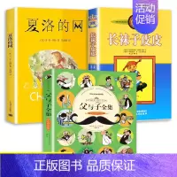 [正版]三年级课外书必读 父与子全集 中英文双语版漫画书彩色非注音版全套3册 夏洛的网上册小学生阅读书籍四五原版故事书长