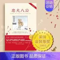 忠犬八公 [正版]忠犬八公 中英双语版