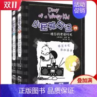 [正版]全2册小屁孩日记19-20 暑假读一本好书书目,难忘的老派时光, 吃苦农场逃生记,中英对照,双语漫画