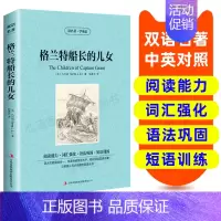 [正版]英汉双语读物 格兰特船长的儿女 英语书籍名著双语版英语世界名著阅读课外读物小学初中高英语读物中英双语读物 格兰特
