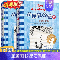 [正版]小屁孩日记29册荒野大冒险30册人山人海的泳池乐园2021年暑假读一本好书精装儿童文学爆笑漫画日记书中英双语版小