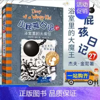 [正版]2021广东寒假读一本好书小屁孩日记27 浴室里的大魔怪 中英双语版 儿童英语启蒙漫画书老师 英语爆笑日记书