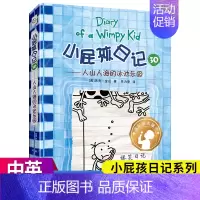 [正版]小屁孩日记30人山人海的游泳池乐园中英双语版爆笑漫画日记暑假读一本好书精装儿童文学读物6-9-12岁小学生三四五