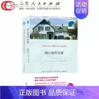 [正版]买中文赠英文 绿山墙的安妮(全2册) 双语译林英文原版+中文全译本全2册 中英文对照初高中生双语小说双语读物世界