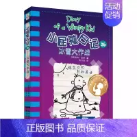 [正版]2019暑假读一本好书 小屁孩日记26冰雪大作战 中英双语版 漫画版学生校园励志成长故事卡通图画书 轻松英语爆笑