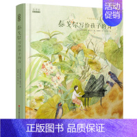 [正版] 泰戈尔写给孩子的诗精装中英双语儿童读物诗歌诗集 6-12岁课外阅读文学名著小学生课外书三四五年级 读书新月集