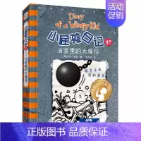 [正版]寒假读一本好书小屁孩日记27 浴室里的大魔怪 中英双语版精装国际金奖童书爆笑日记轻松英语中英文学习兴趣阅读培养书
