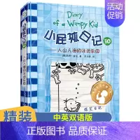 [正版]小屁孩日记30人山人海的游泳池乐园2021年暑假读一本好书精装儿童文学爆笑漫画日记中英双语版6-9-12岁小学生