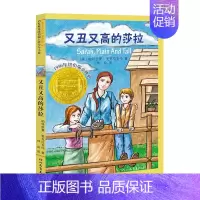 [正版]启发精选纽伯瑞大奖少年小说又丑又高的莎拉儿童文学小说童话故事书中英双语7-8-12岁三四五六年级小学生阅读英文课