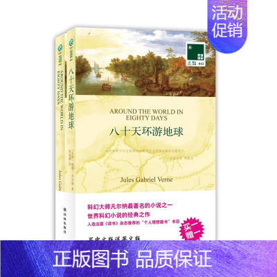 [正版]八十天环游地球 (全2册) 双语译林 世界文学**中文译本+英文原版 译林出版社 中小学生课外阅读中英文对照双语