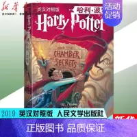 [正版]新书 哈利波特与密室(英汉对照版)/J.K.罗琳 著 人民文学出版社 中英双语书 中文版英文版第二季儿童文学