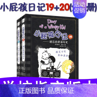 [正版]暑假读一本好书国际金奖图书 小屁孩日记19-20 套装2册 难忘的老派时光 吃苦农场逃生记 中英对照 双语漫画6