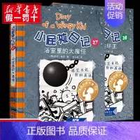 [正版]小屁孩日记全套27-28两册中英文双语漫画故事书 儿童文学读物书籍小学生课外阅读英语启蒙读物 浴室里的大魔怪 谁