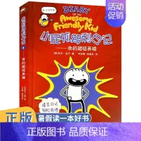 [正版]小屁孩罗利日记2我的超级英雄杰夫金尼著2020年暑假读一本好书书儿童爆笑日记中英双语版老师6-9-12岁小学生课