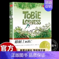 [新蕾国际大奖]橡树上的逃亡 [正版]忠犬八公的故事书电影同名原著小说中英双语对照精装英文读物经典感人温情的文学三四