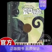 [新蕾国际大奖]夏日历险 [正版]忠犬八公的故事书电影同名原著小说中英双语对照精装英文读物经典感人温情的文学三四五六