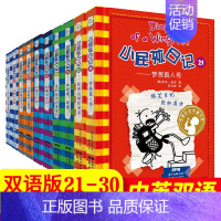 小屁孩中英文版套装21-30册 [正版]单本任选小屁孩日记中英双语版全套1-34册儿童趣味漫画读物故事书小学生图书一二三