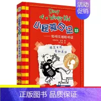 [中英双语版]22.聪明反被聪明误 [正版]单本任选小屁孩日记中英双语版全套1-34册儿童趣味漫画读物故事书小学生图书一