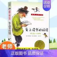 [新蕾国际大奖]爱上读书的妖怪 [正版]忠犬八公的故事书电影同名原著小说中英双语对照精装英文读物经典感人温情的文学三